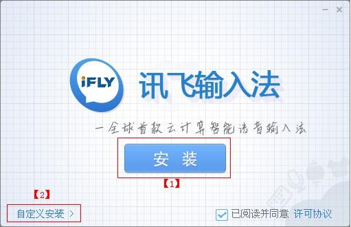 讯飞输入法最新版下载安装V3.0