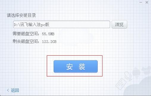 讯飞输入法最新版下载安装V3.0