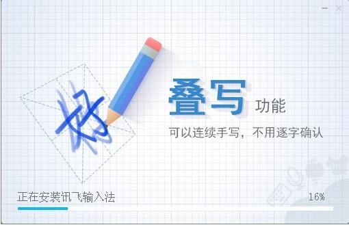 讯飞输入法最新版下载安装V3.0