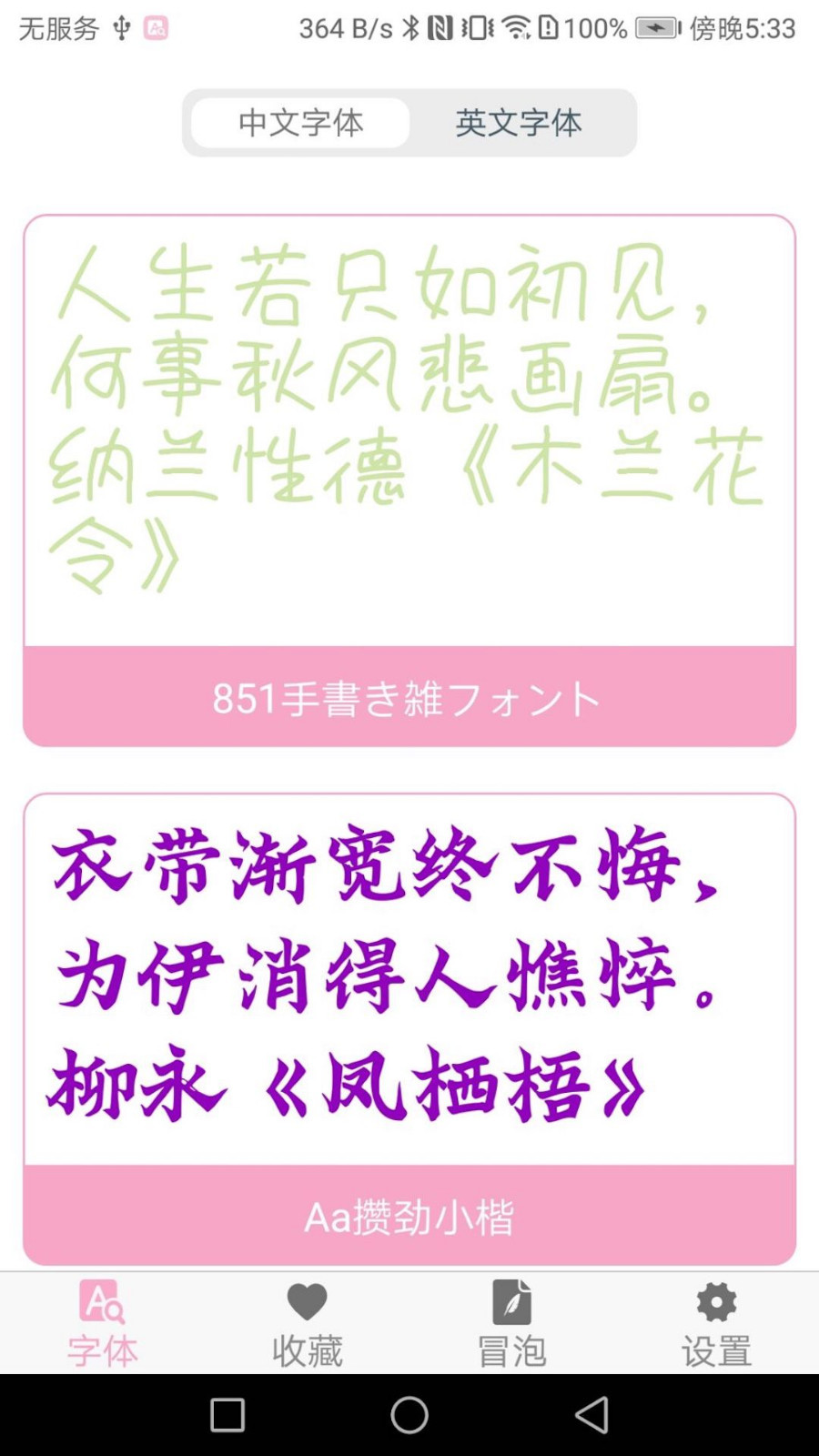 手机字体软件哪款好用？8款字体软件推荐