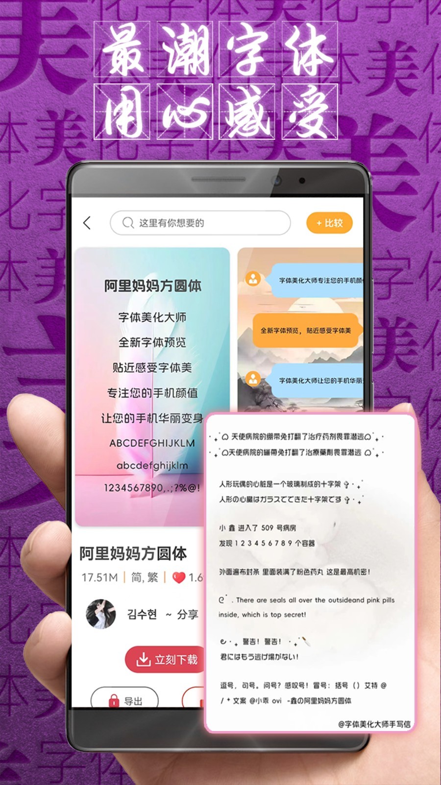 手机字体软件哪款好用？8款字体软件推荐