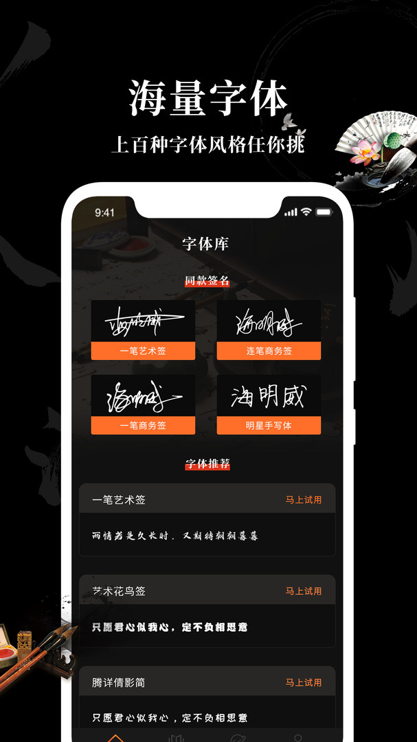 手机字体软件哪款好用？8款字体软件推荐