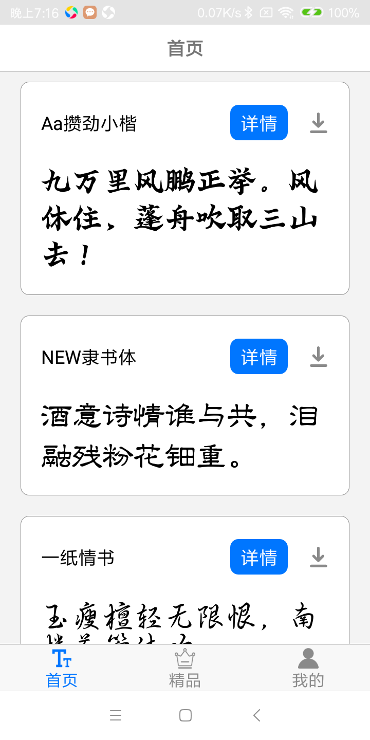 手机字体软件哪款好用？8款字体软件推荐