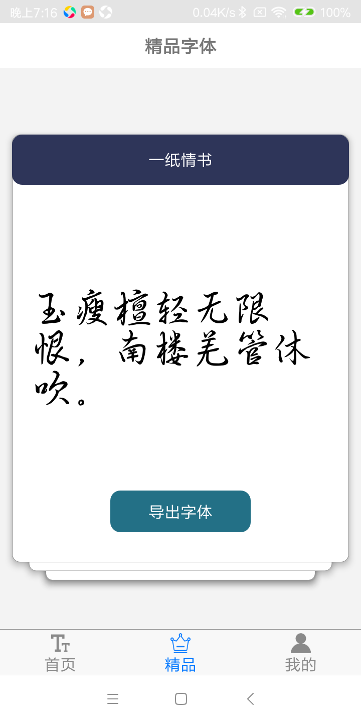 手机字体软件哪款好用？8款字体软件推荐