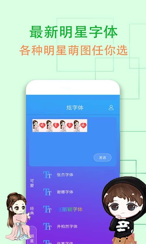 手机字体软件哪款好用？8款字体软件推荐