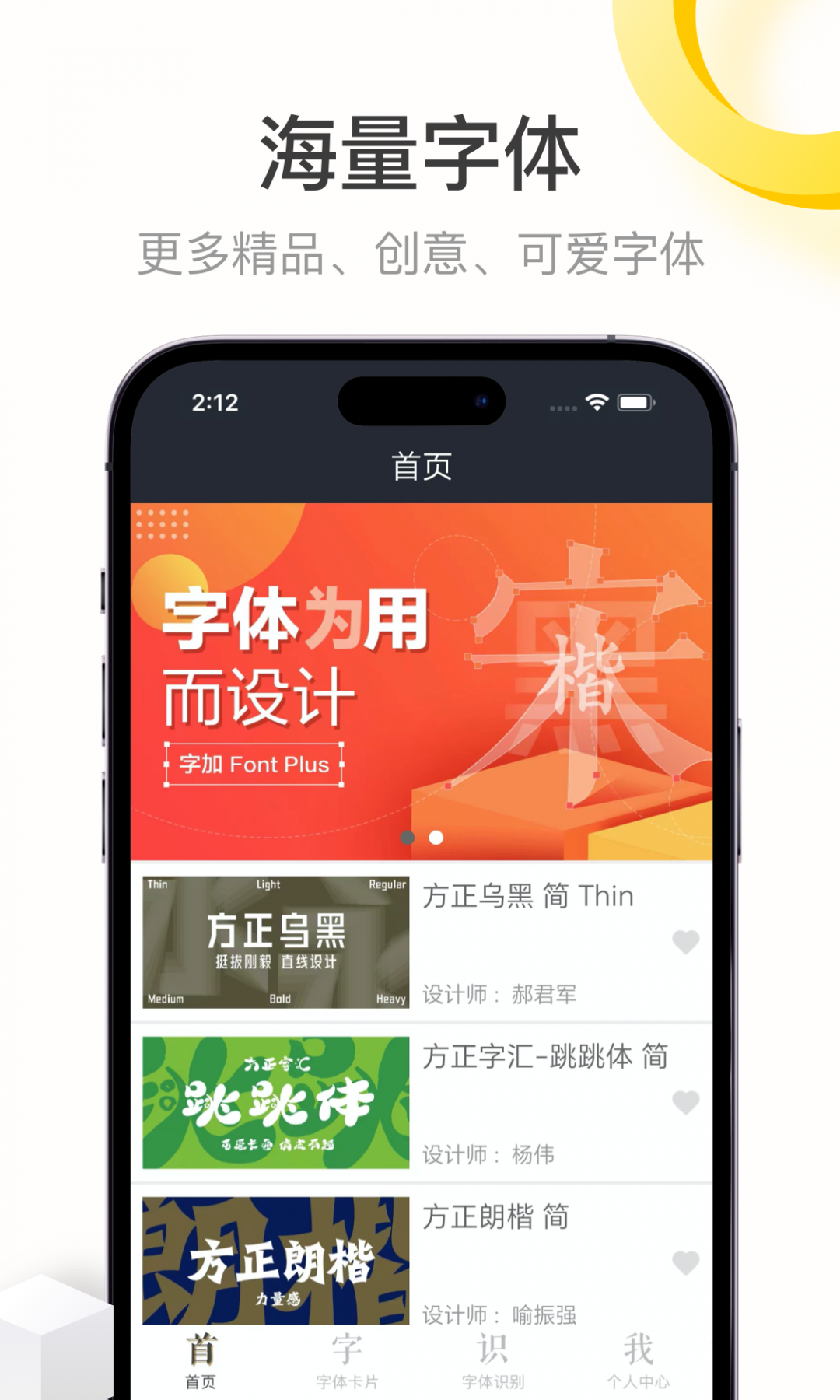手机字体软件哪款好用？8款字体软件推荐
