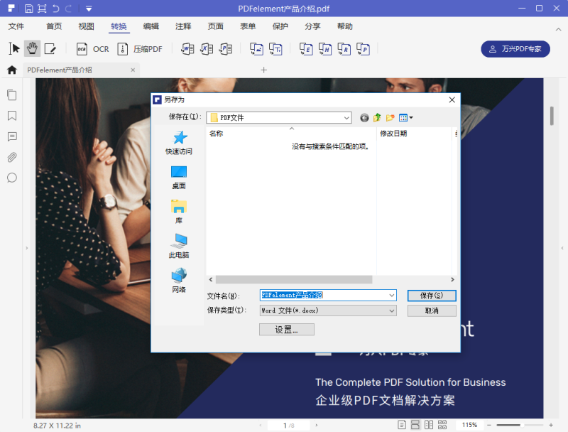 2025年度排名前十的将PDF文件转换为Excel格式的转换器
