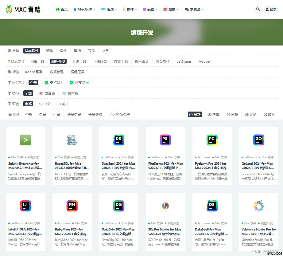 分享三款好用的mac软件网站，资源相当齐全