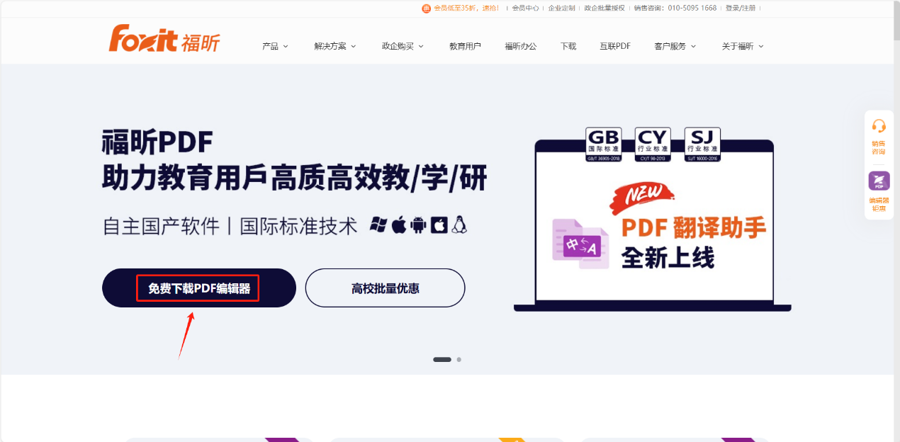 福昕高级PDF编辑器安装及激活指南