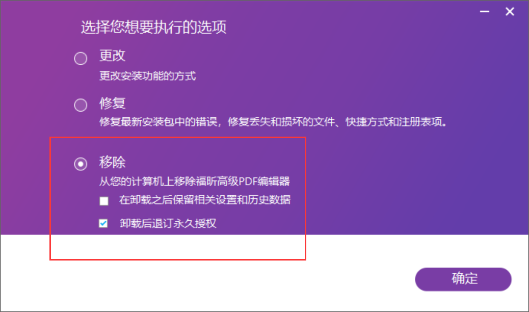 福昕高级PDF编辑器安装及激活指南