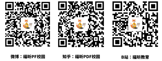 福昕高级PDF编辑器安装及激活指南