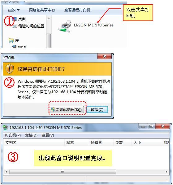 Windows 7系统如何快速设置共享打印机？