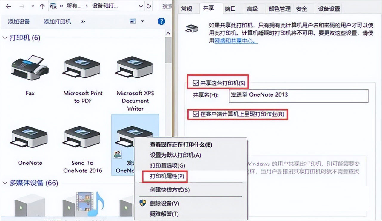 如何设置打印机共享