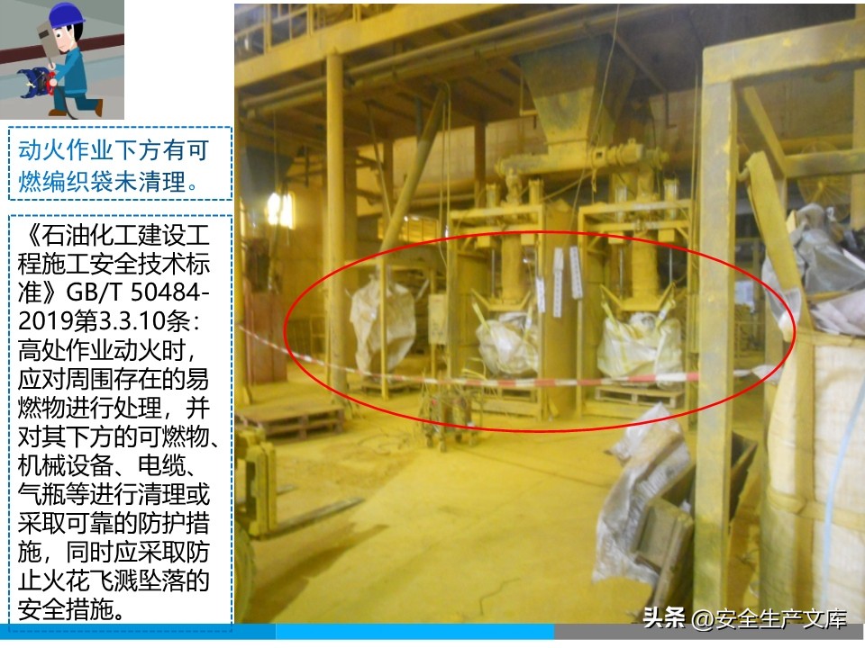触目惊心！动火作业 20 + 隐患，这些规范必须记牢！