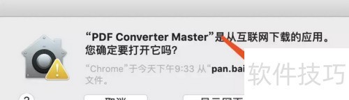 Mac版PDF转换器安装指南