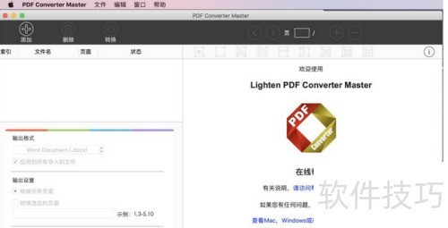 Mac版PDF转换器安装指南