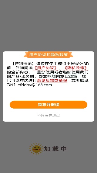 模拟小屋设计3D