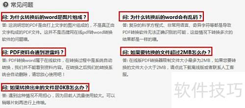 Word转PDF在线转换器