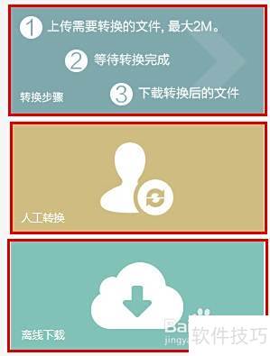 Word转PDF在线转换器