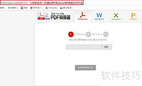 Word转PDF在线转换器