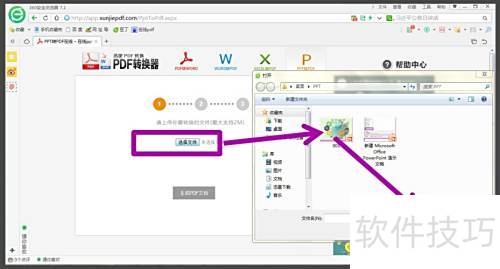 Word转PDF在线转换器
