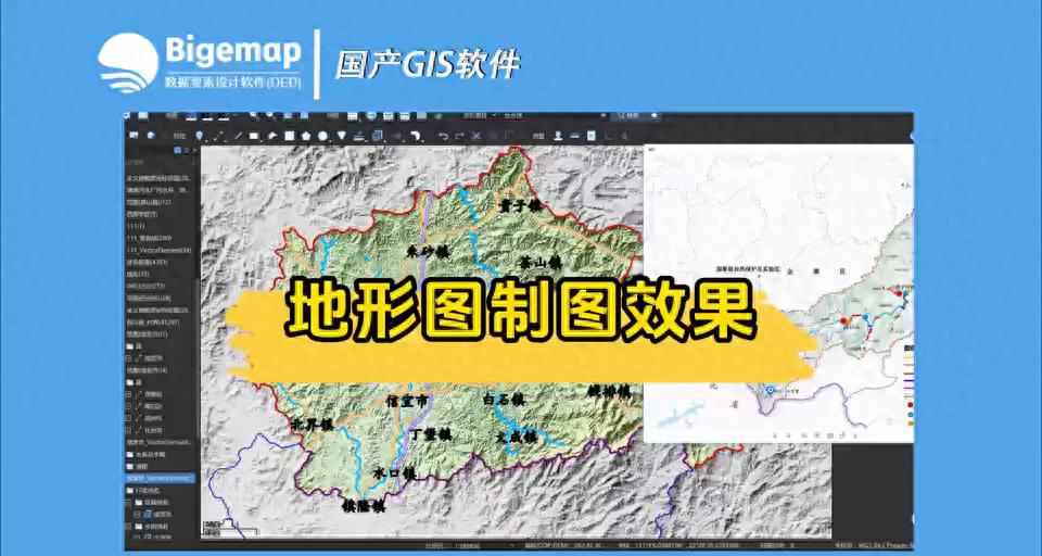 bigemap 地形叠加路网水系边界线制图？