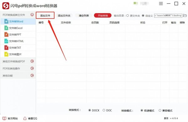 闪电PDF转换器导出Word乱码解决方法_闪电PDF转换器如何升级会员