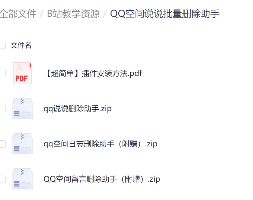 【最新】QQ空间说说批量删除助手，一键删除QQ说说，一键清理告别黑历史