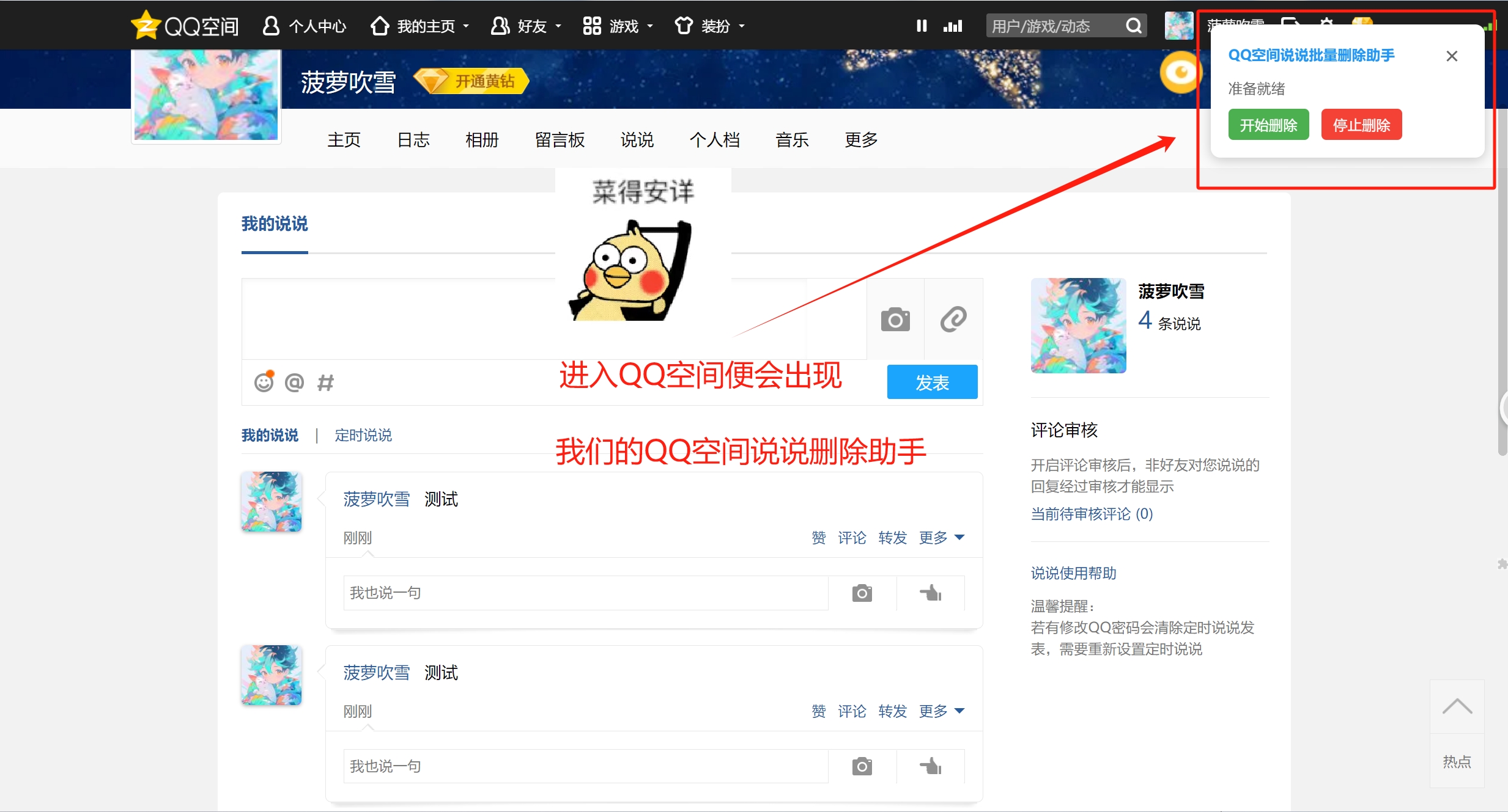 【最新】QQ空间说说批量删除助手，一键删除QQ说说，一键清理告别黑历史