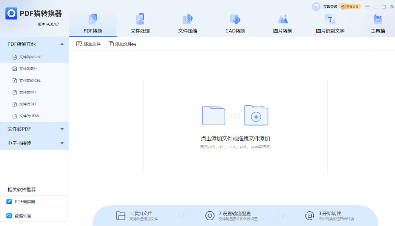 pdf文件怎么转为ppt格式？三种方法任君选择