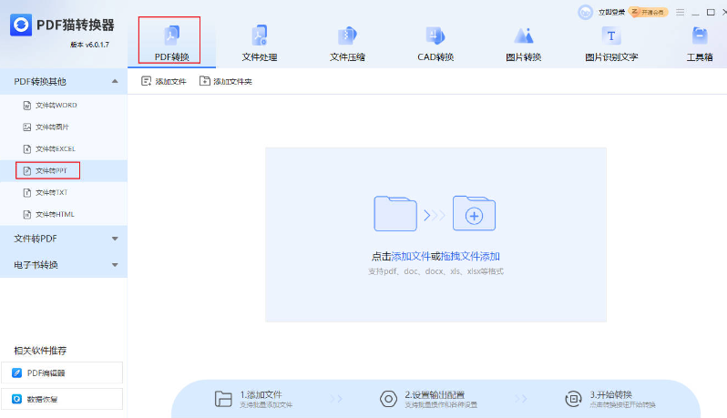 pdf文件怎么转为ppt格式？三种方法任君选择