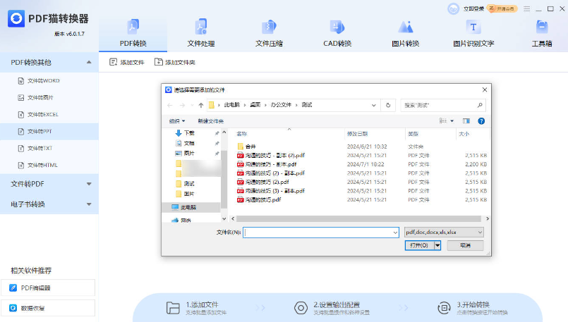 pdf文件怎么转为ppt格式？三种方法任君选择