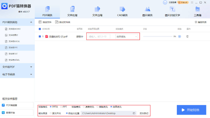 pdf文件怎么转为ppt格式？三种方法任君选择