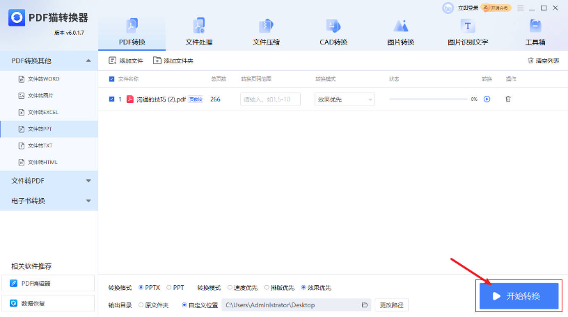 pdf文件怎么转为ppt格式？三种方法任君选择