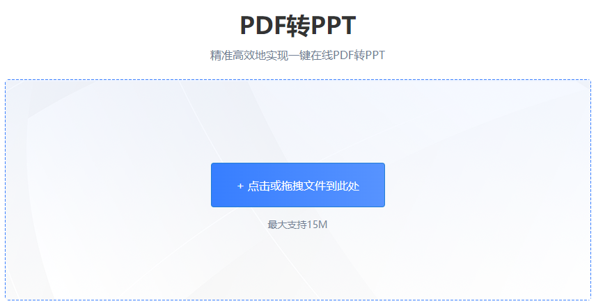 pdf文件怎么转为ppt格式？三种方法任君选择