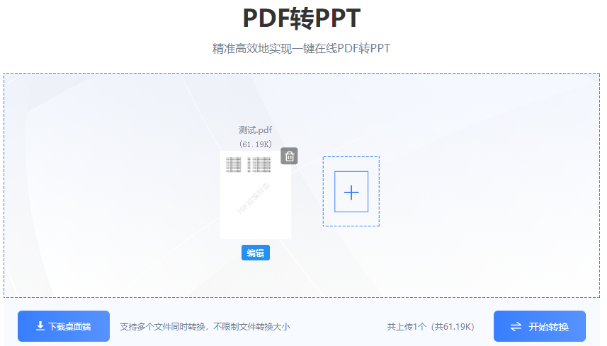 pdf文件怎么转为ppt格式？三种方法任君选择