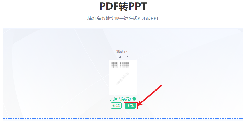 pdf文件怎么转为ppt格式？三种方法任君选择