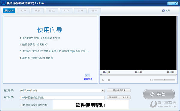 迅捷视频格式转换器 V3.9.0.1 官方版