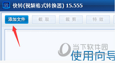 迅捷视频格式转换器 V3.9.0.1 官方版