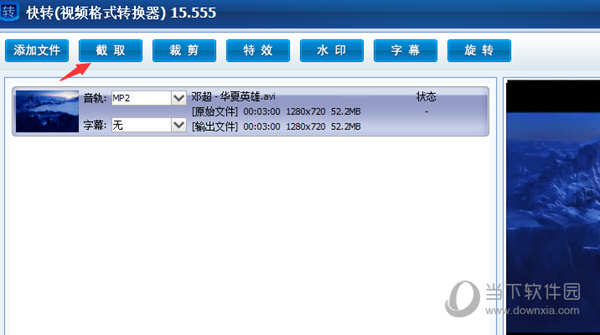迅捷视频格式转换器 V3.9.0.1 官方版