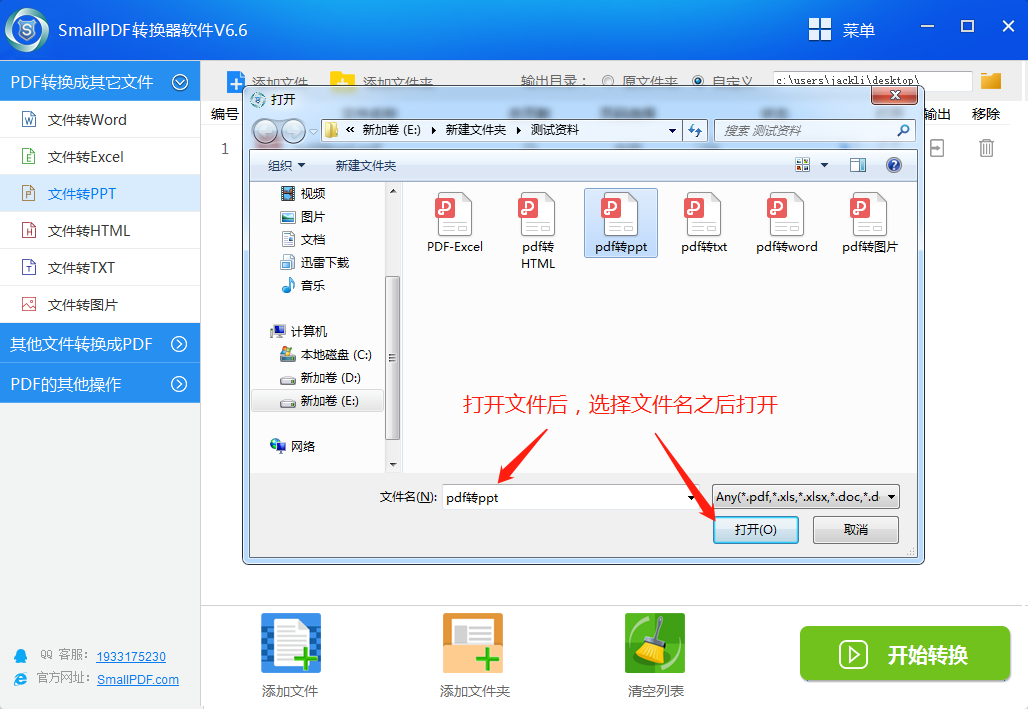 PDF文件转换成PPT演示文稿教程