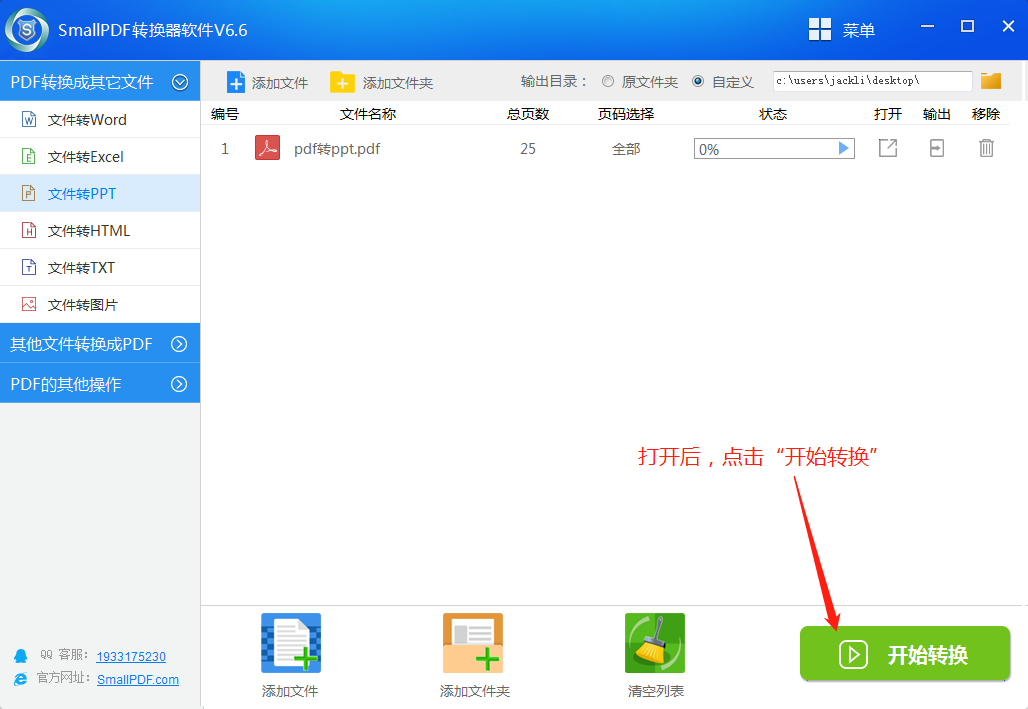 PDF文件转换成PPT演示文稿教程