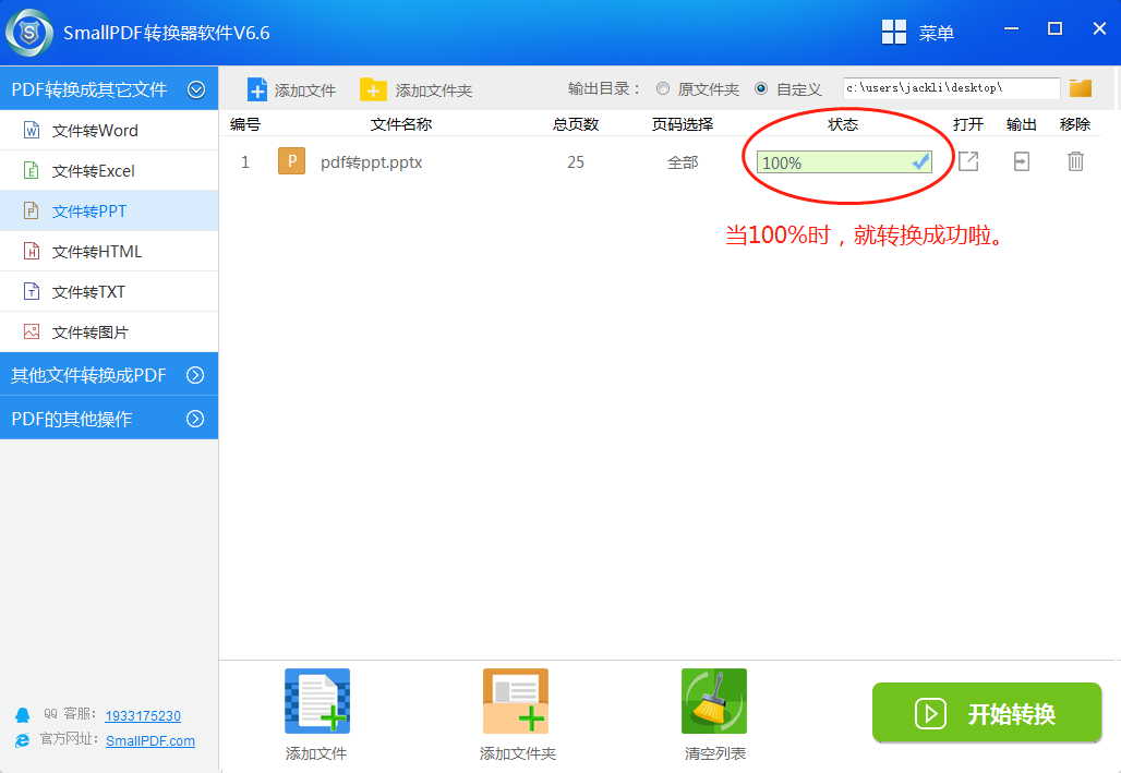 PDF文件转换成PPT演示文稿教程