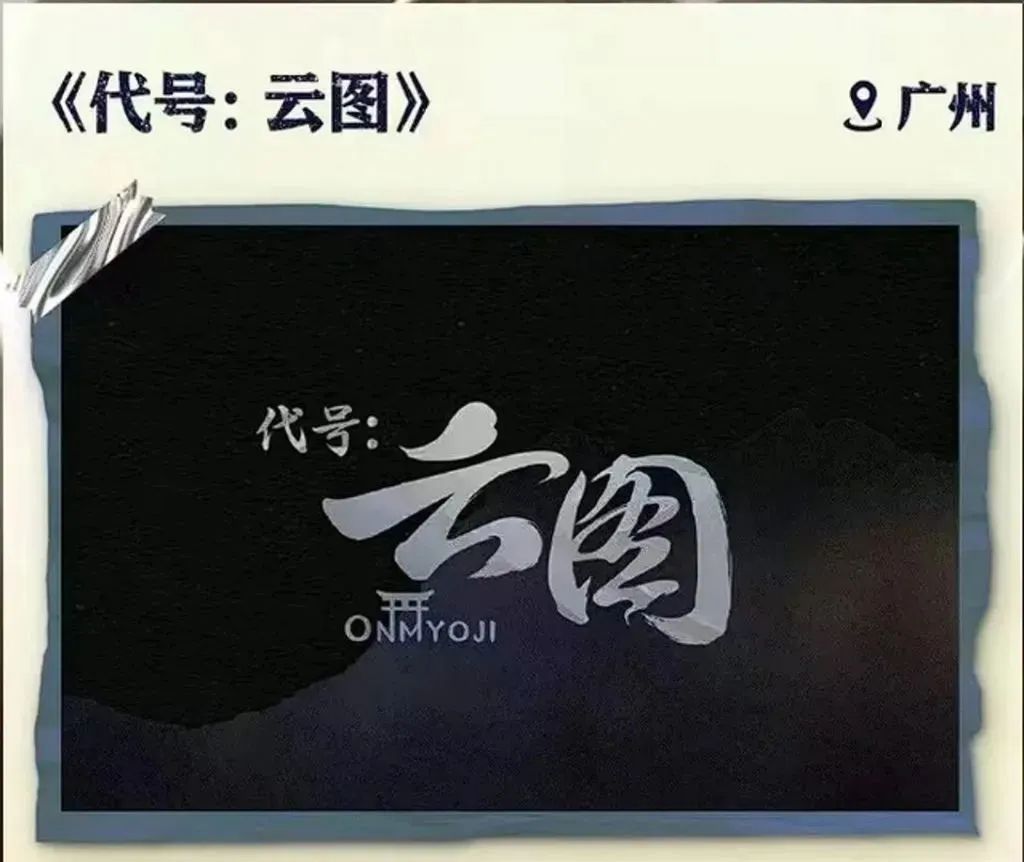 “阴阳师之父”金韬留任风波：网易向腾讯学长青战略？