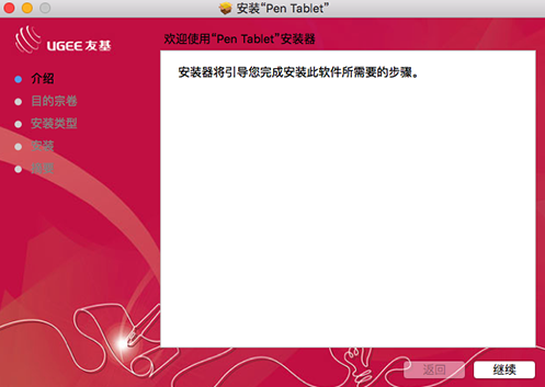 友基G5驱动Mac数位板功能