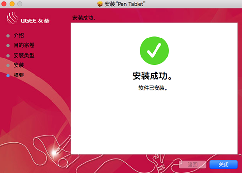 友基G5驱动Mac数位板功能