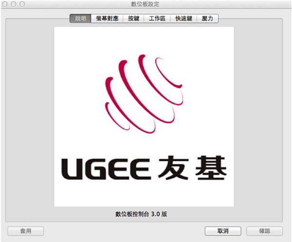 友基G5驱动Mac数位板功能