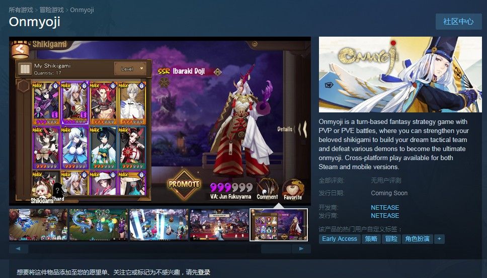 网易《阴阳师》上架Steam:暂不支持中文