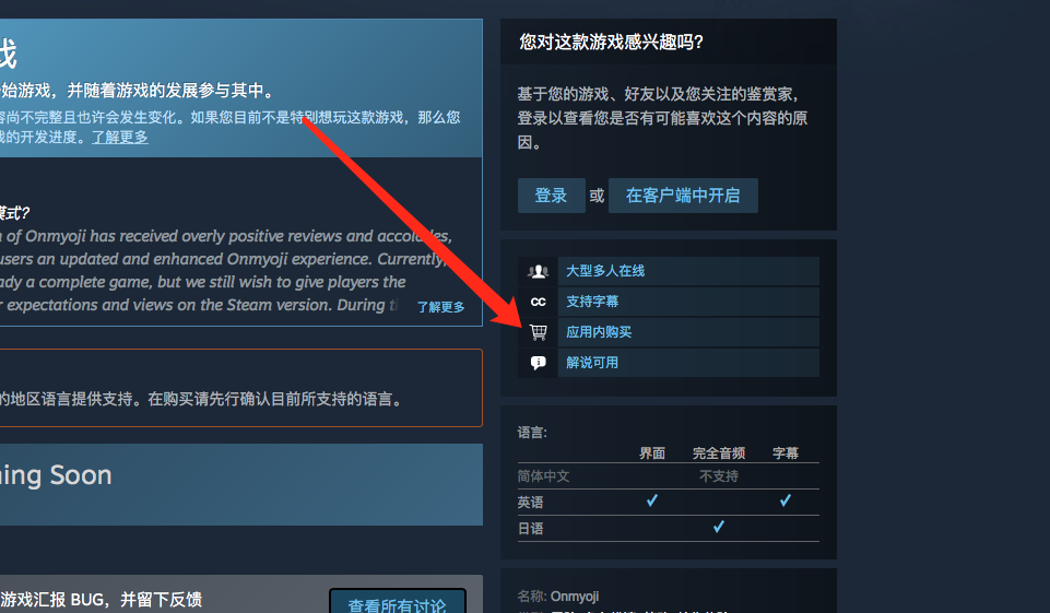 网易《阴阳师》上架Steam:暂不支持中文