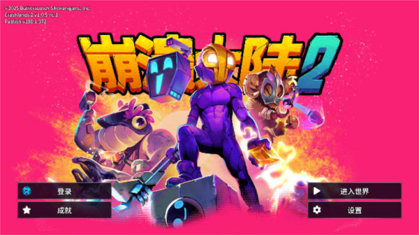 崩溃大陆2中文版